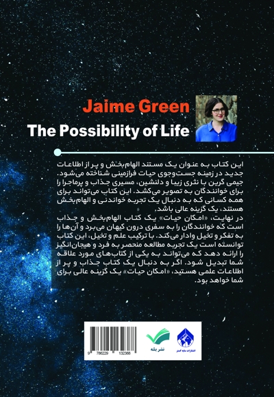 امکان حیات